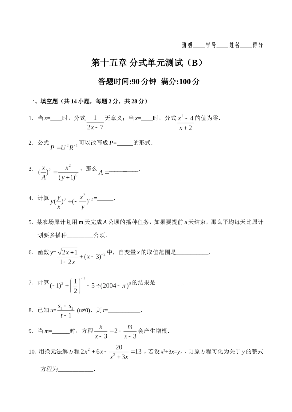 第15章分式单元测试试卷(B卷).doc_第1页