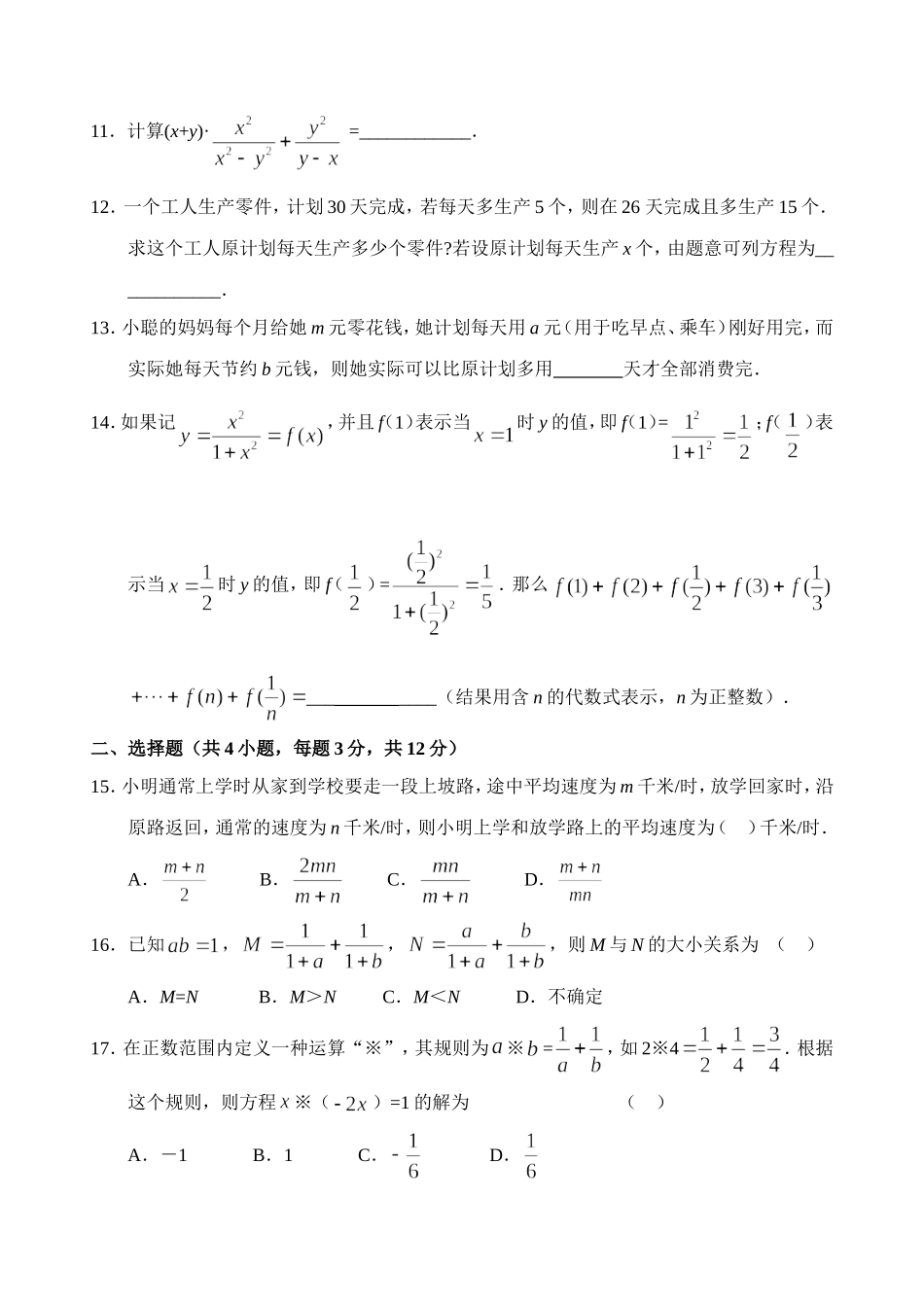 第15章分式单元测试试卷(B卷).doc_第2页
