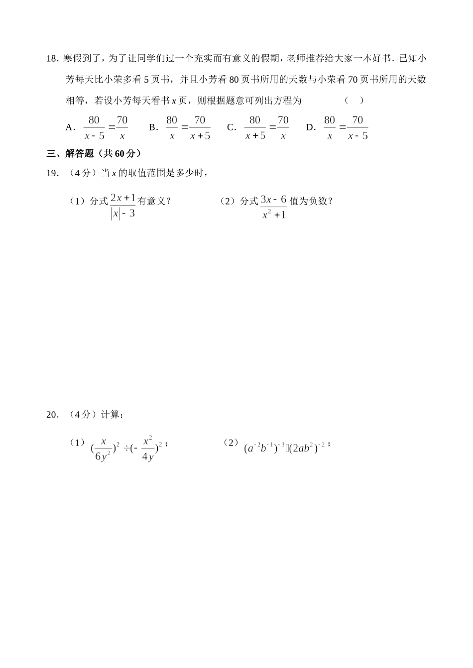 第15章分式单元测试试卷(B卷).doc_第3页