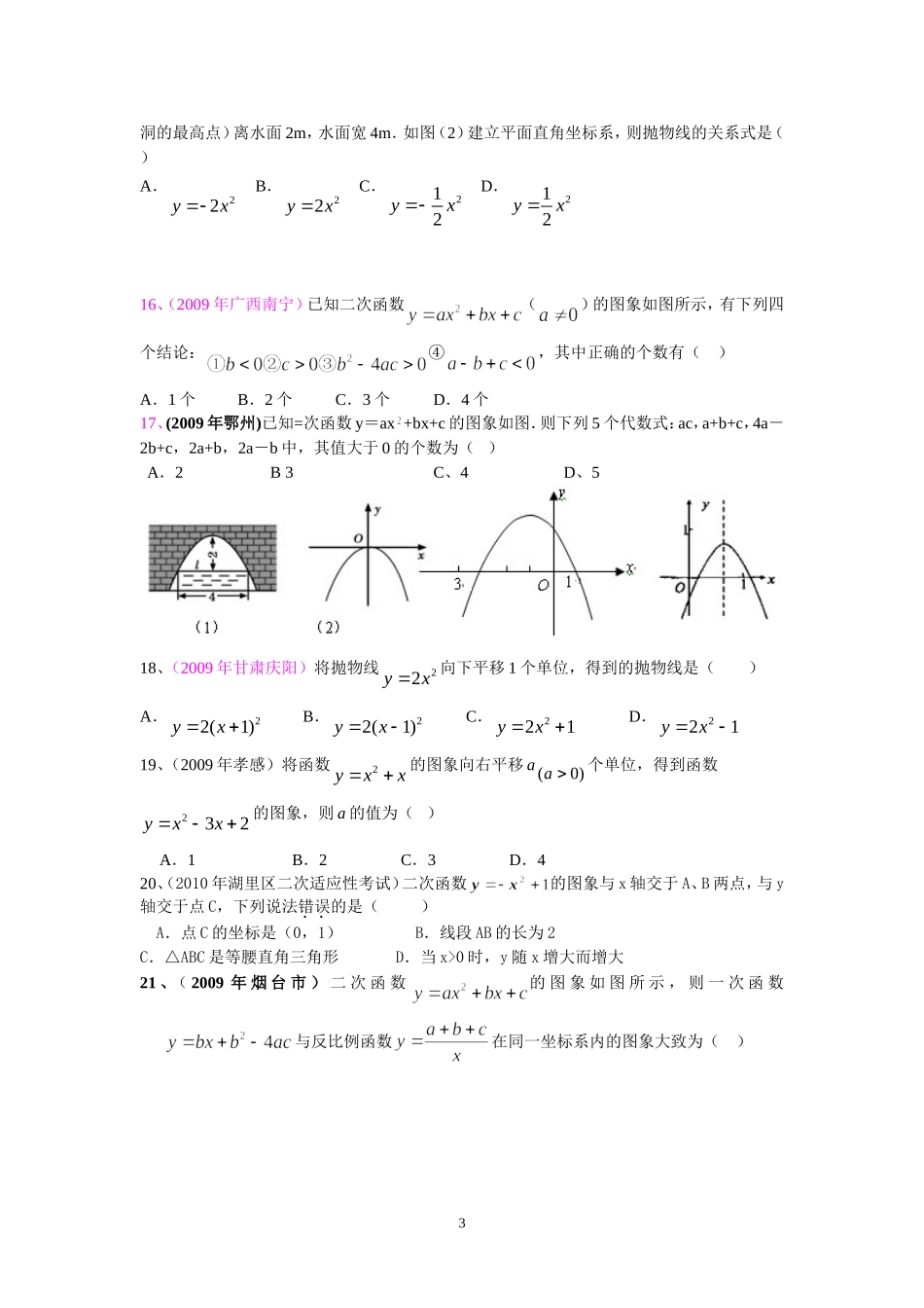 第26章二次函数 同步学习检测（二）选择题.doc_第3页