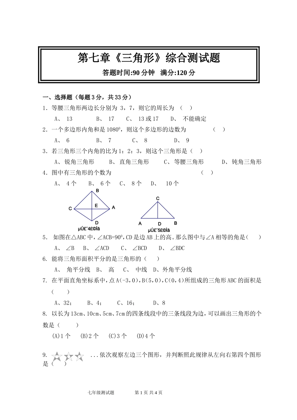 第七章_20201123144035.doc_第1页