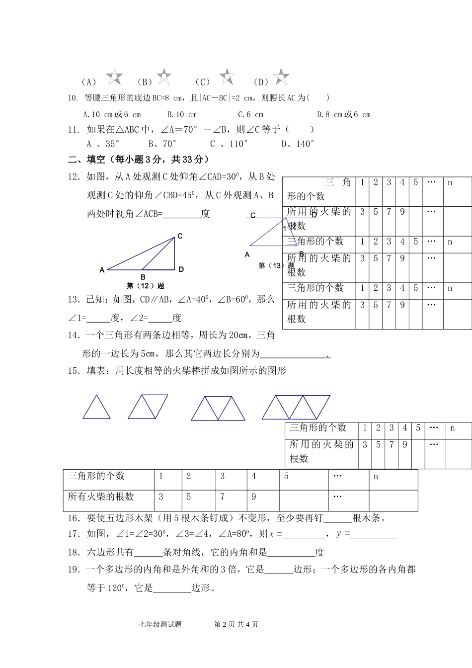 第七章_20201123144035.doc_第2页