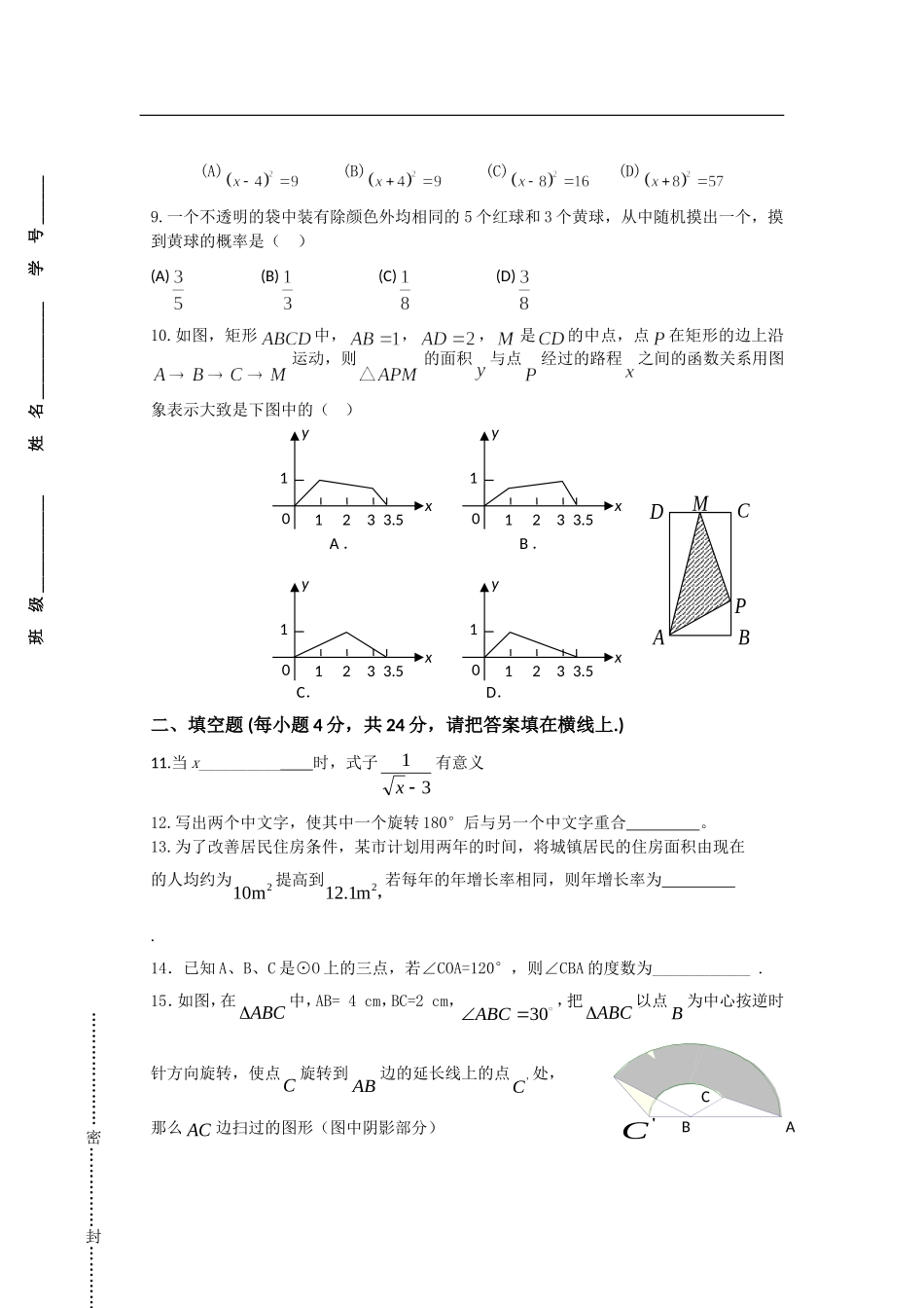 重庆市荣昌县素质训练营2011-2012年九年级上期末数学考试试卷.doc_第2页
