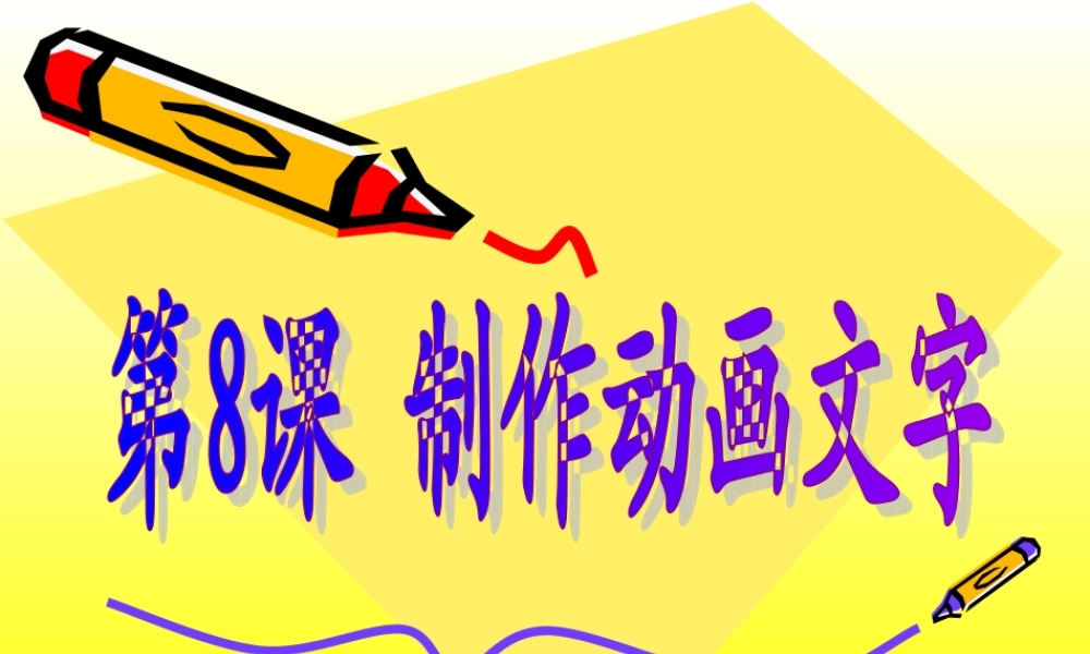 人教[三起]小学信息六上第12课框架网页尝试做[杨玉辉]【市一等奖】优质课【虚拟宝库网www.xunibaoku.com】.ppt