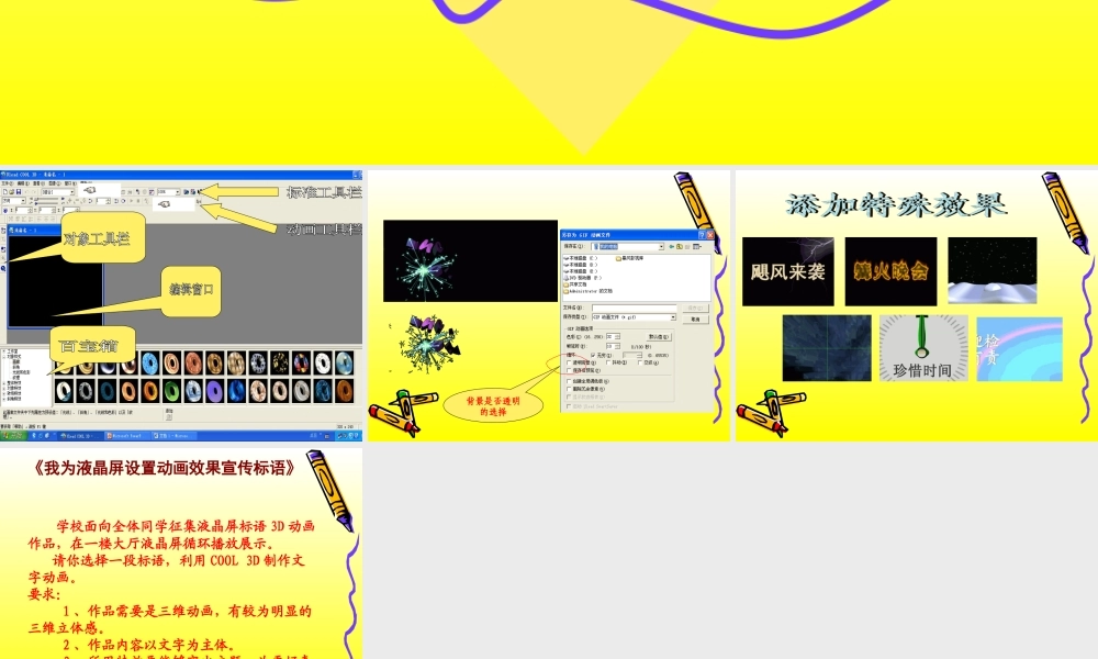 人教[三起]小学信息六上第12课框架网页尝试做[杨玉辉]【市一等奖】优质课【虚拟宝库网www.xunibaoku.com】.ppt