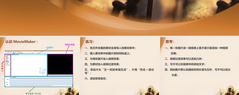 人教[三起]小学信息六上第11课网页模板效率高[师嘉斌]【市一等奖】优质课【虚拟宝库网www.xunibaoku.com】.ppt