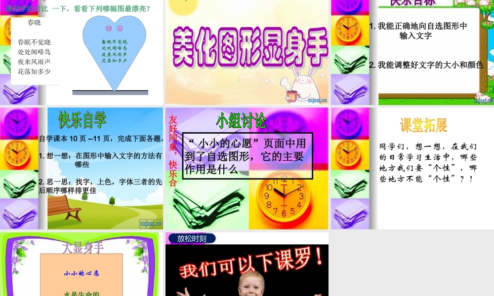 人教[三起]小学信息六上第2课美化网页兴趣高[余海贵]【市一等奖】优质课【虚拟宝库网www.xunibaoku.com】.ppt