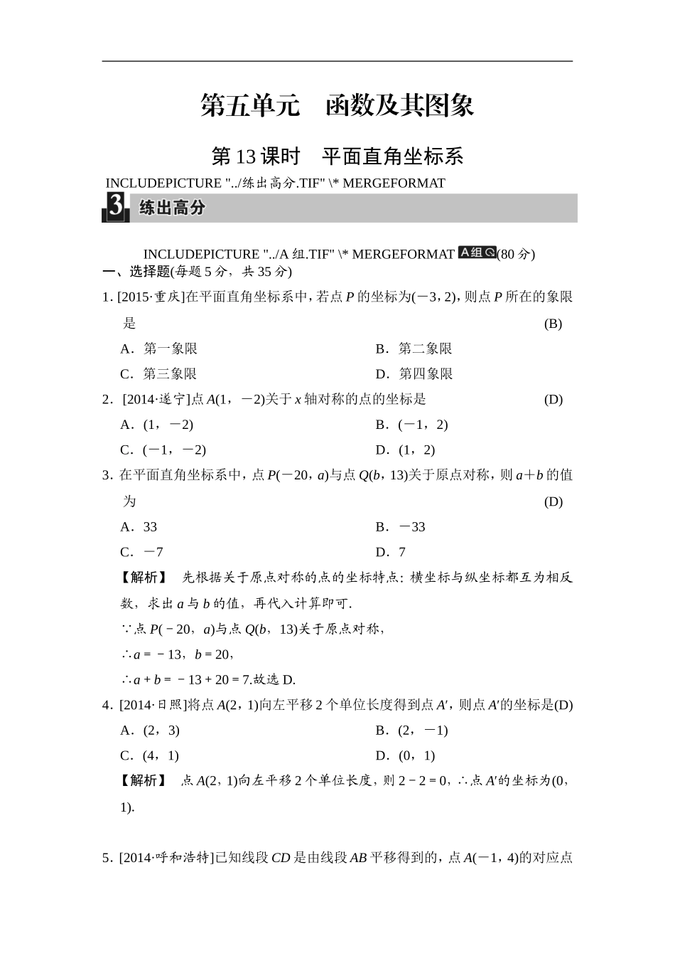 第13课时 平面直角坐标系.doc_第1页