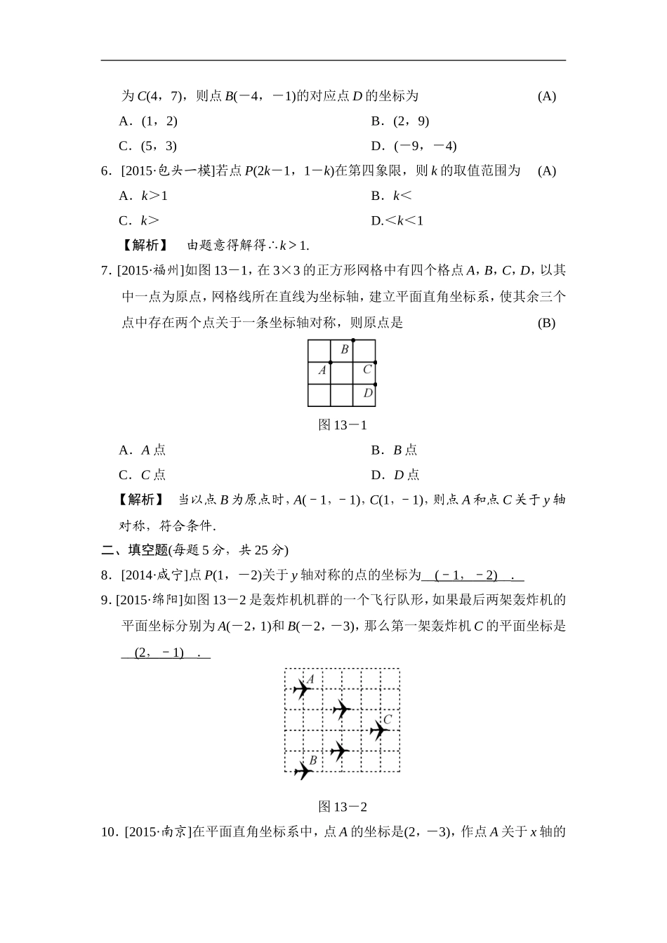 第13课时 平面直角坐标系.doc_第2页