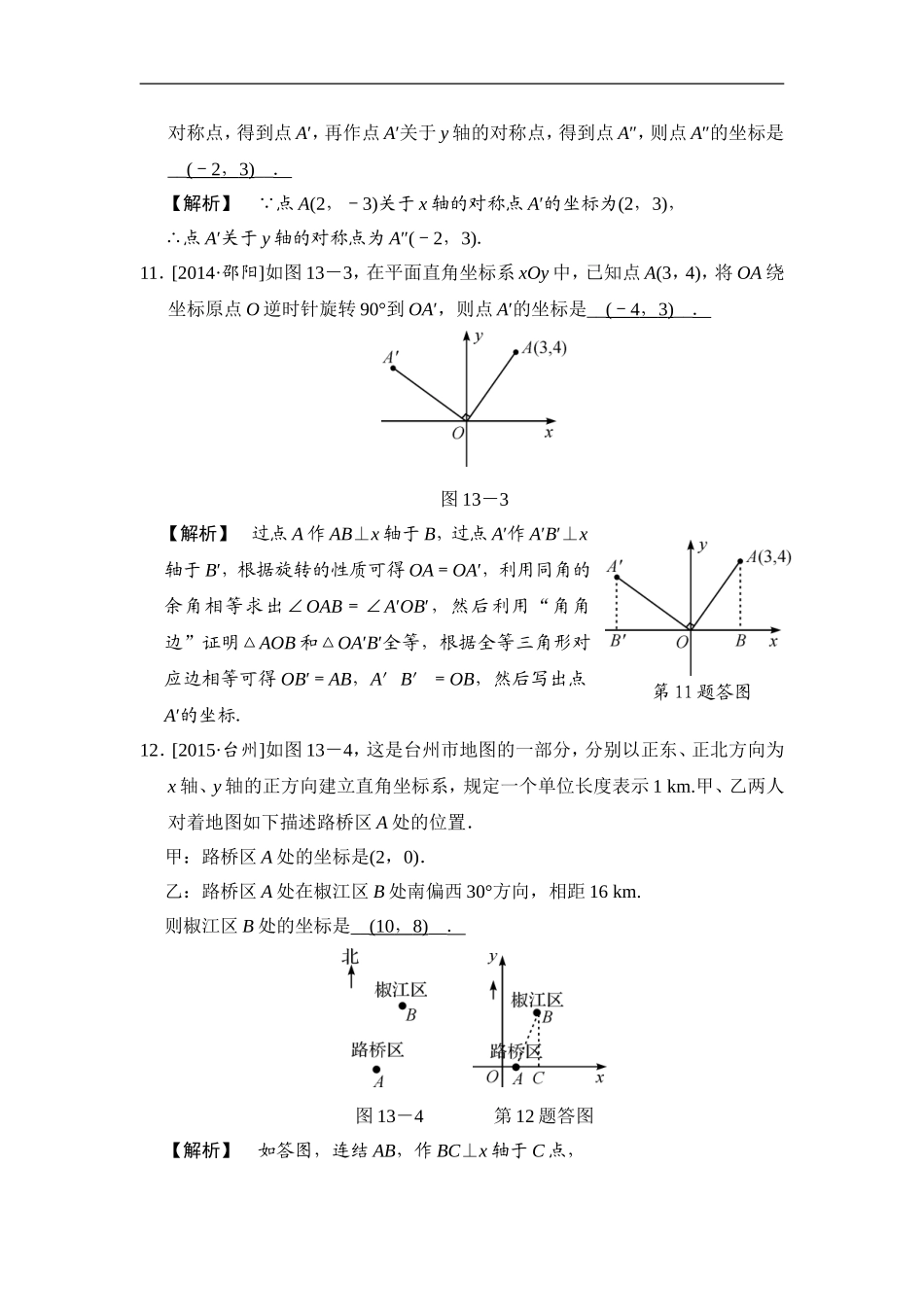 第13课时 平面直角坐标系.doc_第3页