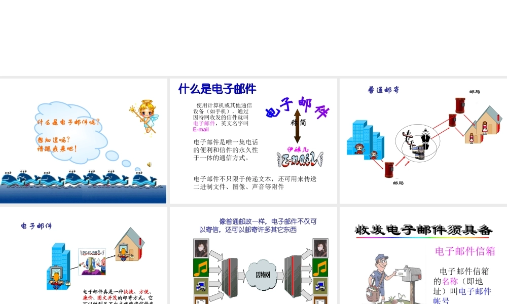 人教[三起]小学信息四上第12课认认真真管邮件【无正确资源】[钱磊]【市一等奖】优质课【虚拟宝库网www.xunibaoku.com】.ppt