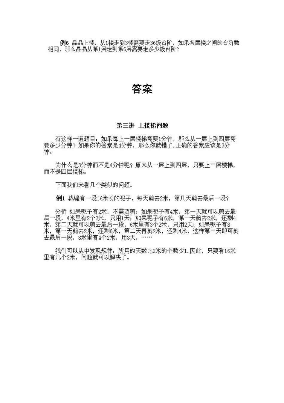 小学三年级上册数学奥数知识点讲解第3课《上楼梯问题》试题附答案.doc_第2页