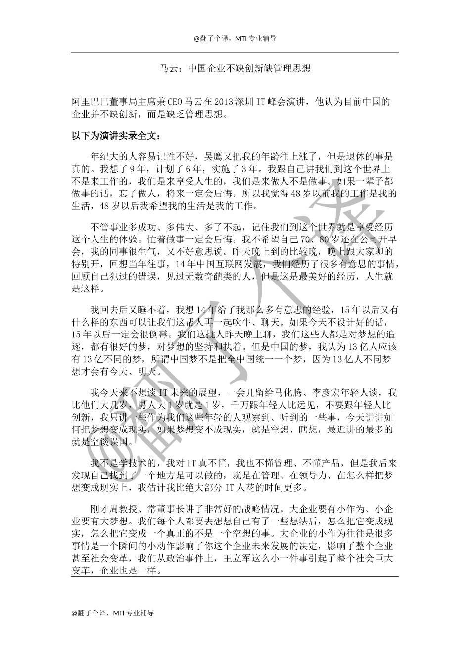 汉英视译Day 7.docx_第1页