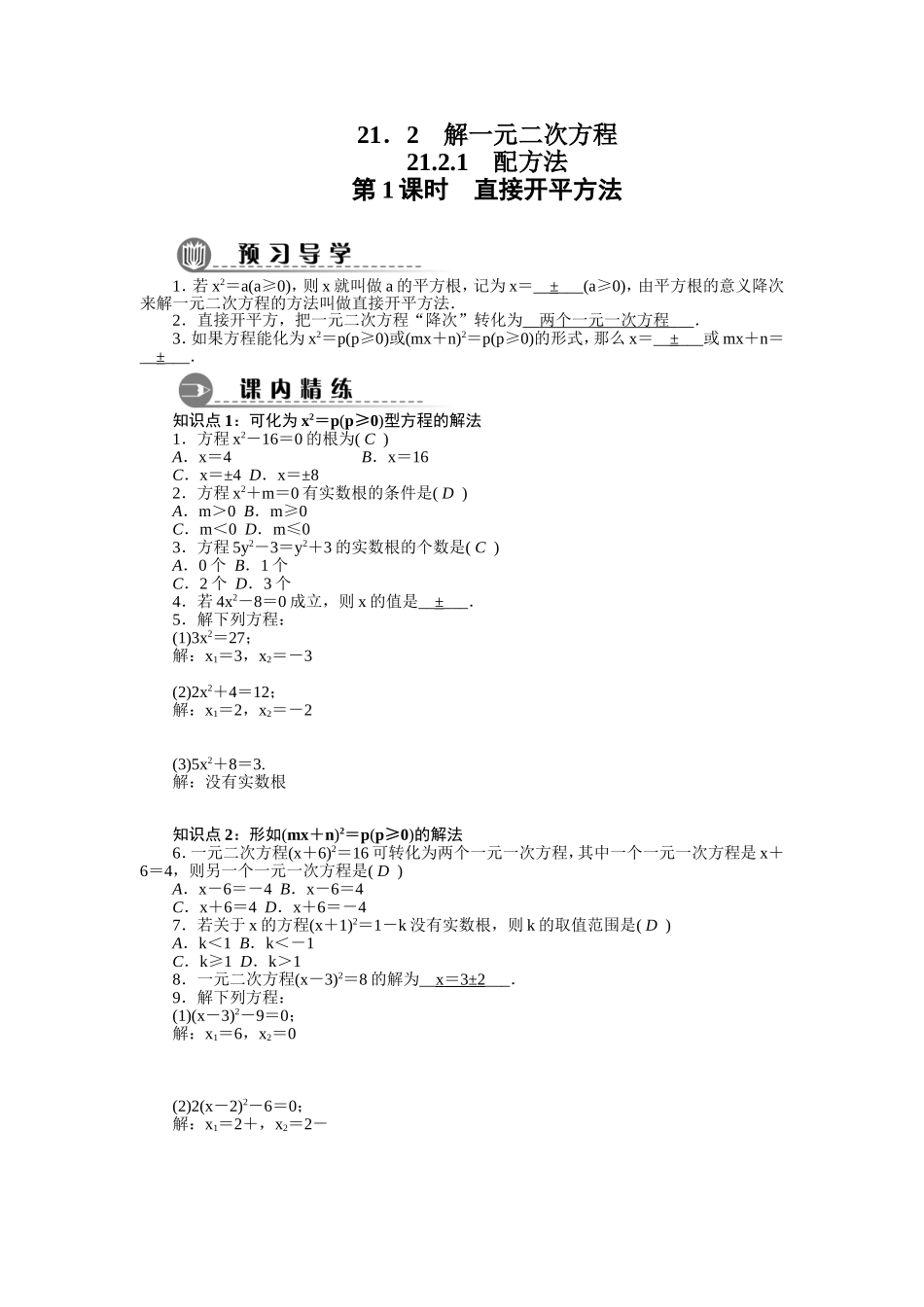 21.2.1 配方法　　同步习题.doc_第1页