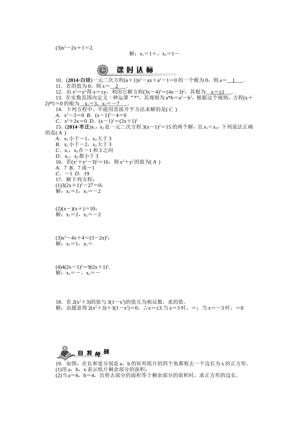 21.2.1 配方法　　同步习题.doc_第2页