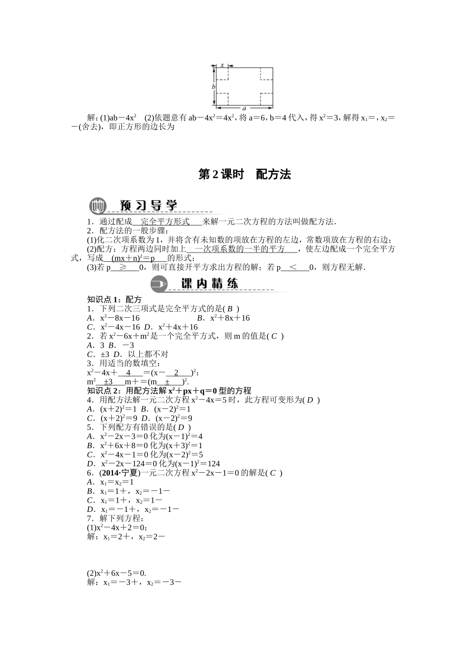 21.2.1 配方法　　同步习题.doc_第3页
