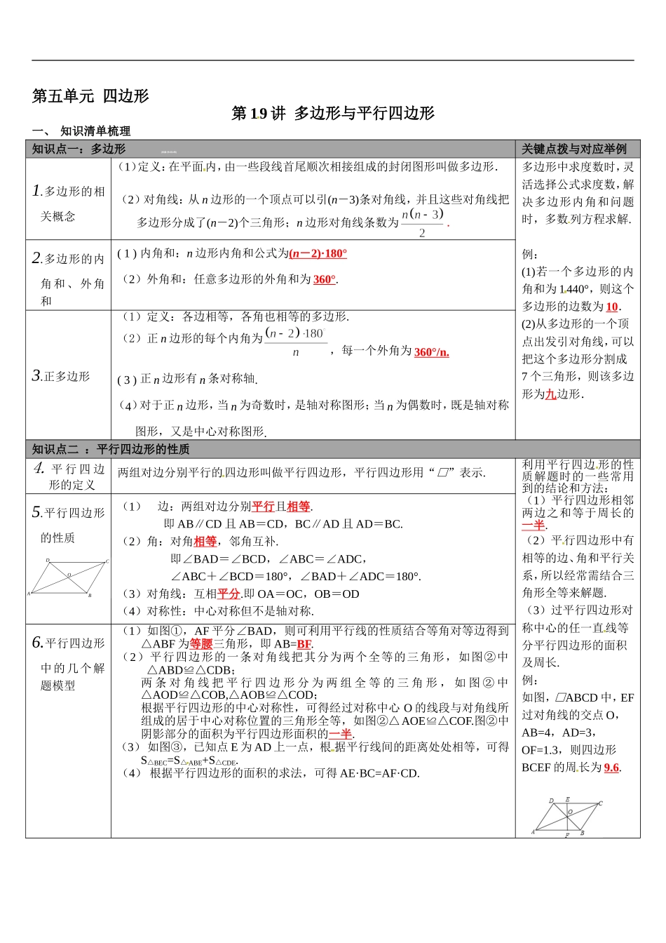 第19讲 多边形与平行四边形.doc_第1页