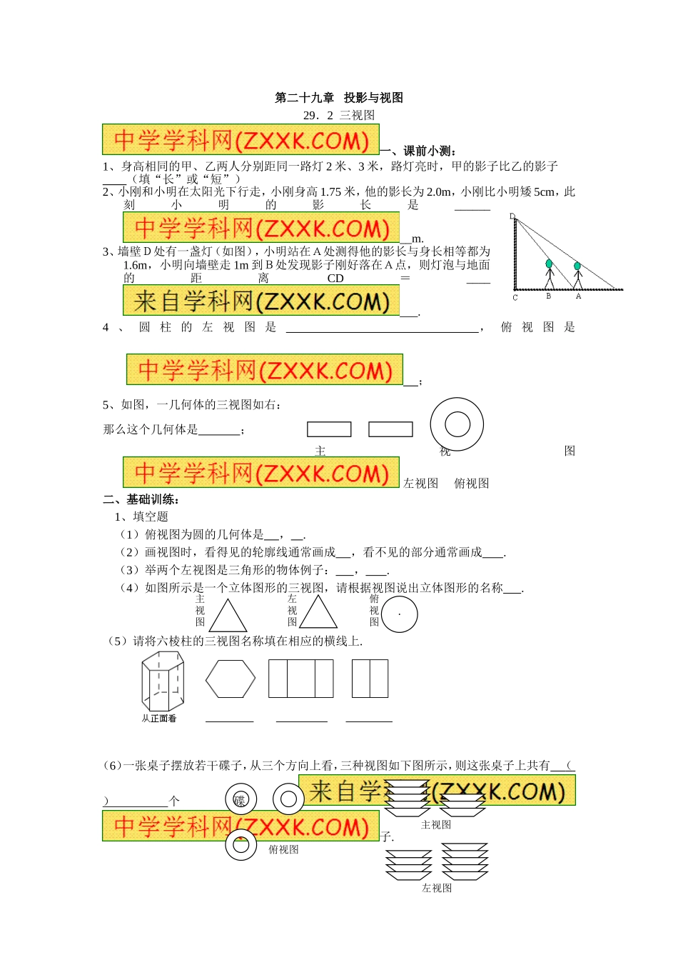 29.2 三视图　　同步练习1.doc_第1页