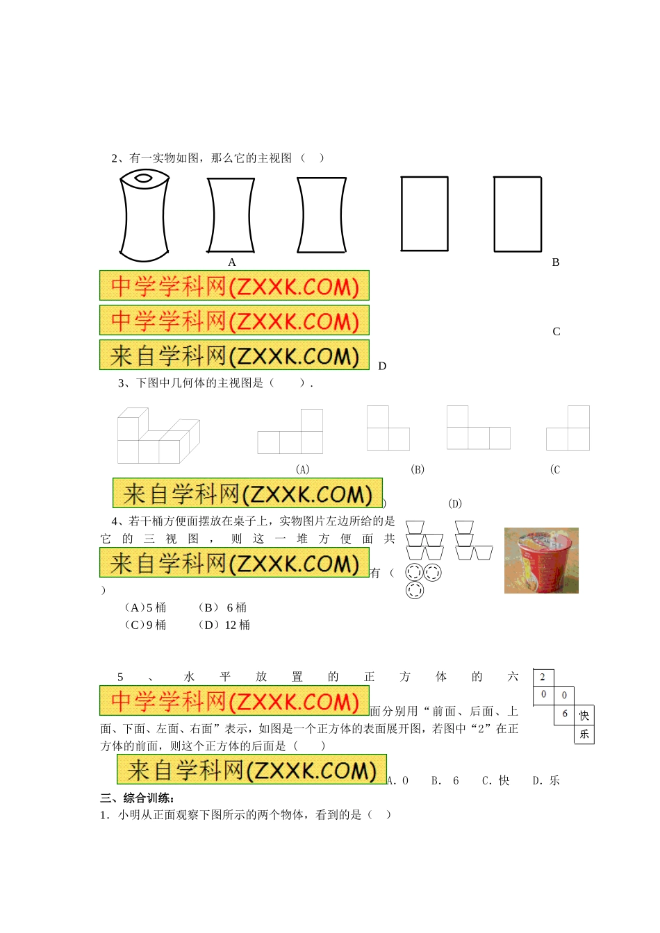 29.2 三视图　　同步练习1.doc_第2页