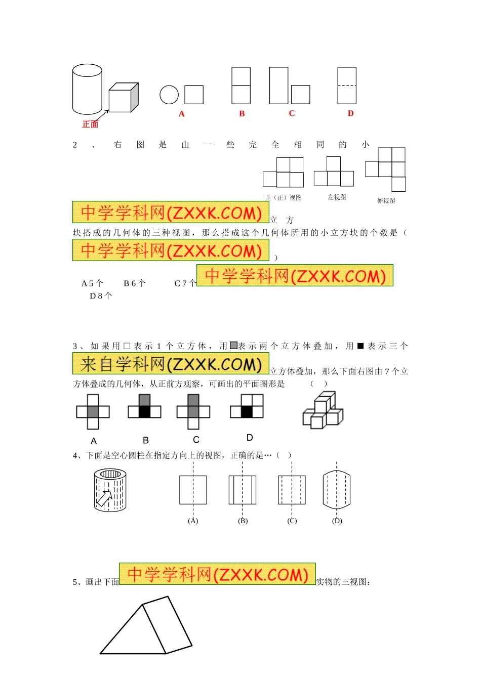 29.2 三视图　　同步练习1.doc_第3页