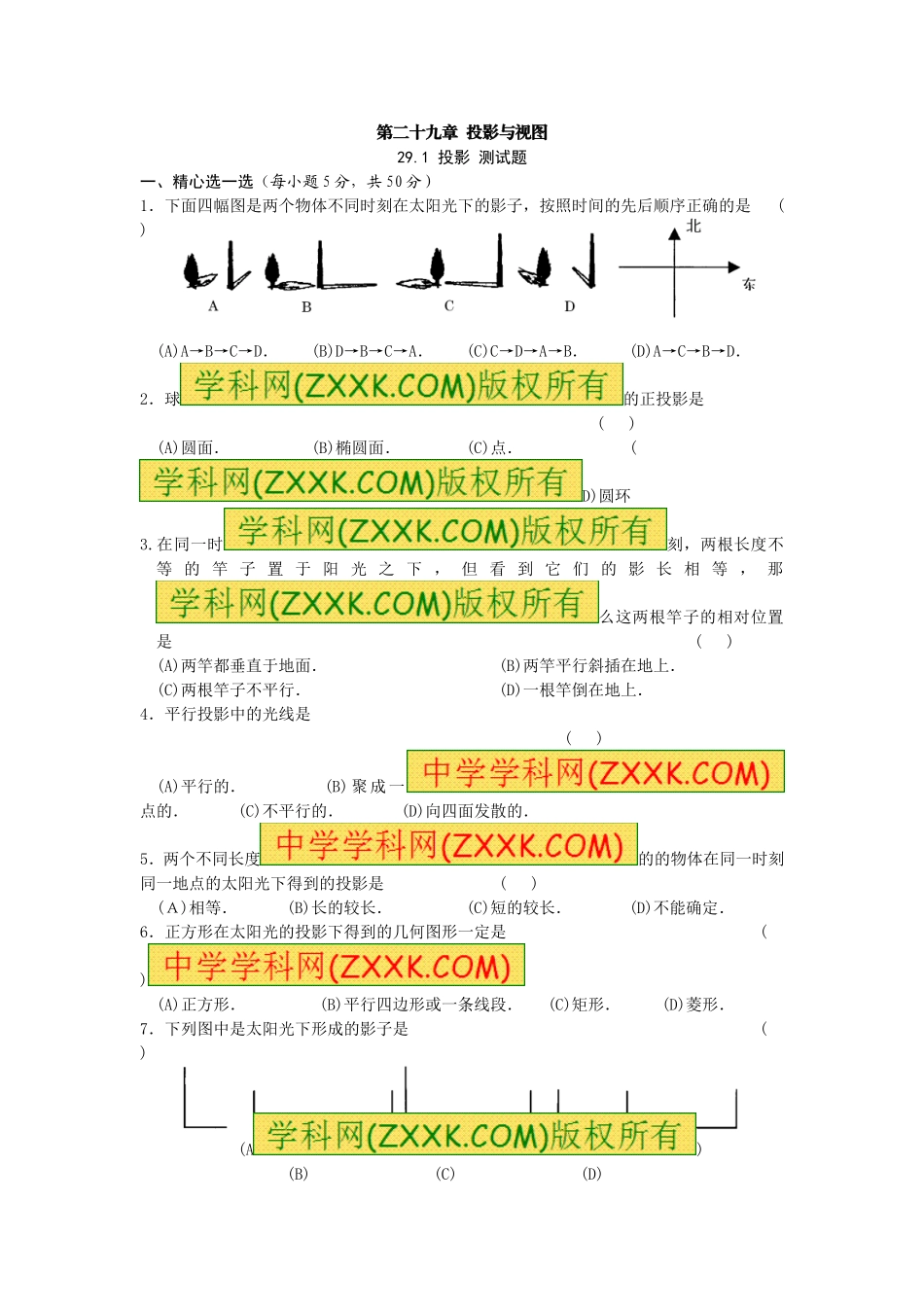 29.1 投影　　检测题2.doc_第1页