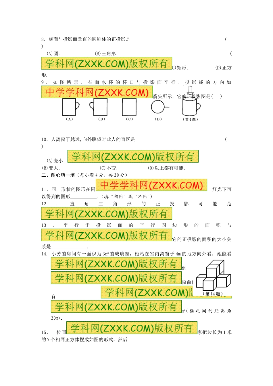 29.1 投影　　检测题2.doc_第2页