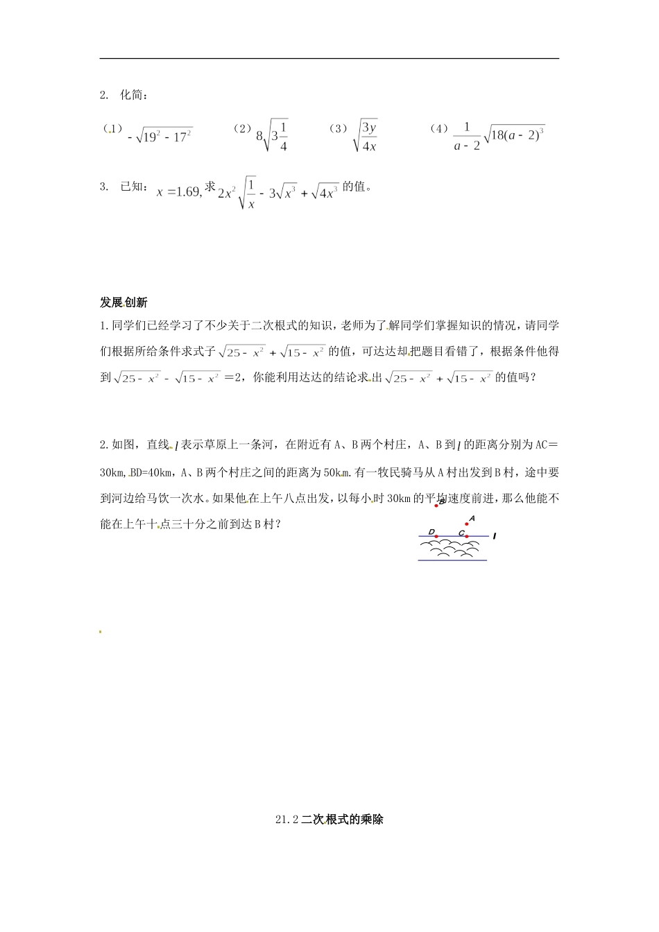 数学：人教版九年级上 21.2 二次根式的乘除（同步练习）.doc_第2页