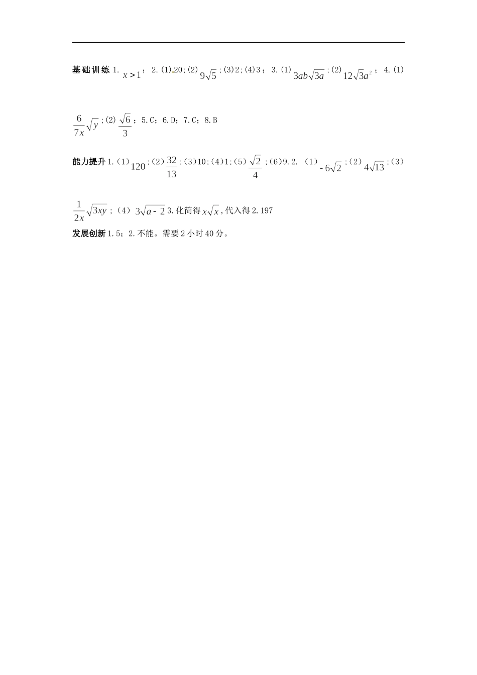 数学：人教版九年级上 21.2 二次根式的乘除（同步练习）.doc_第3页