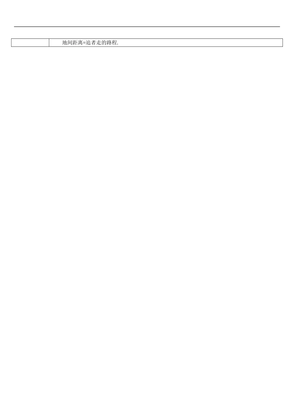 第5讲 一次方程(组).doc_第2页