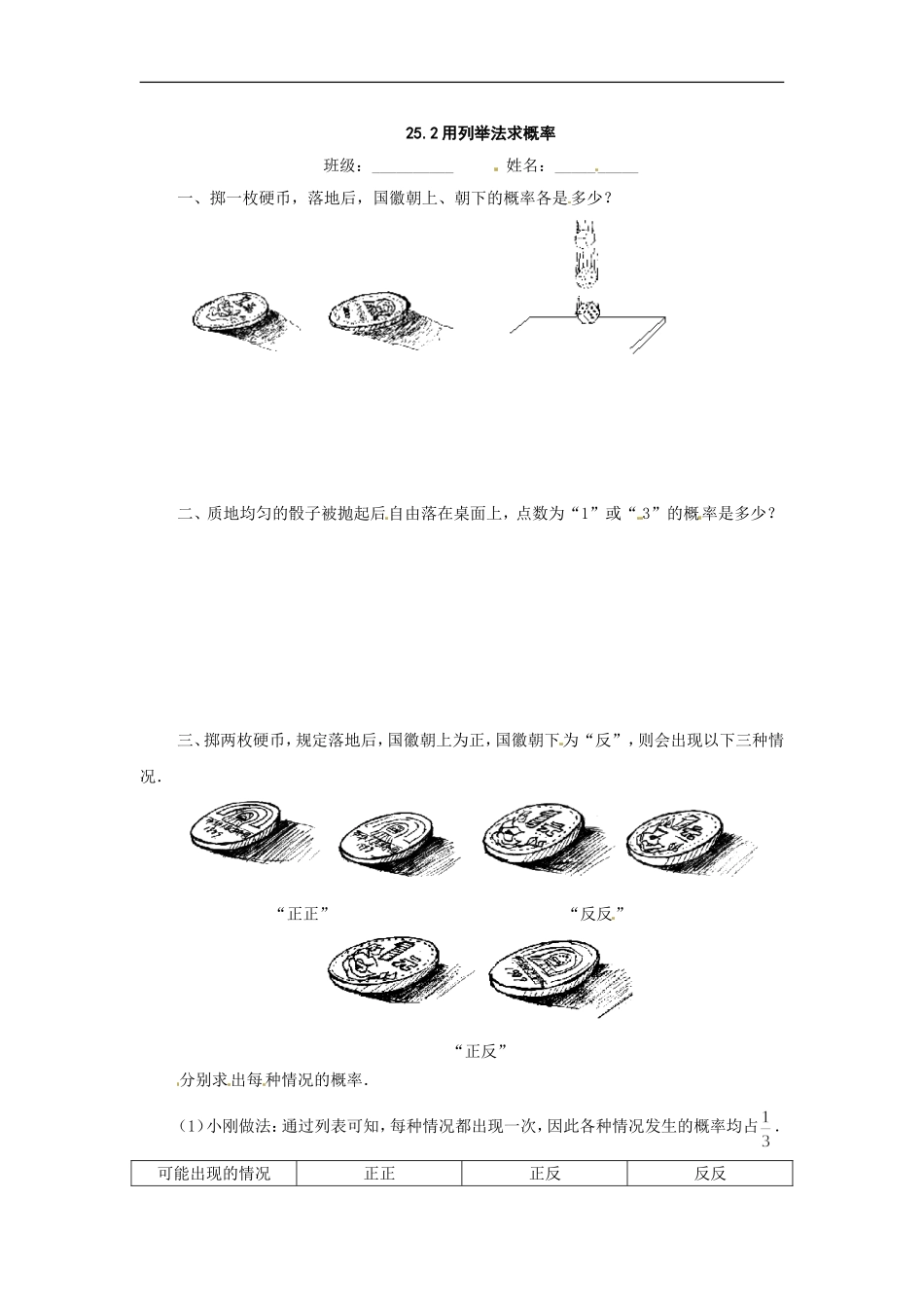 数学：人教版九年级上 25.2概率的简单计算同步练习2（人教新课标九年级上）.doc_第1页