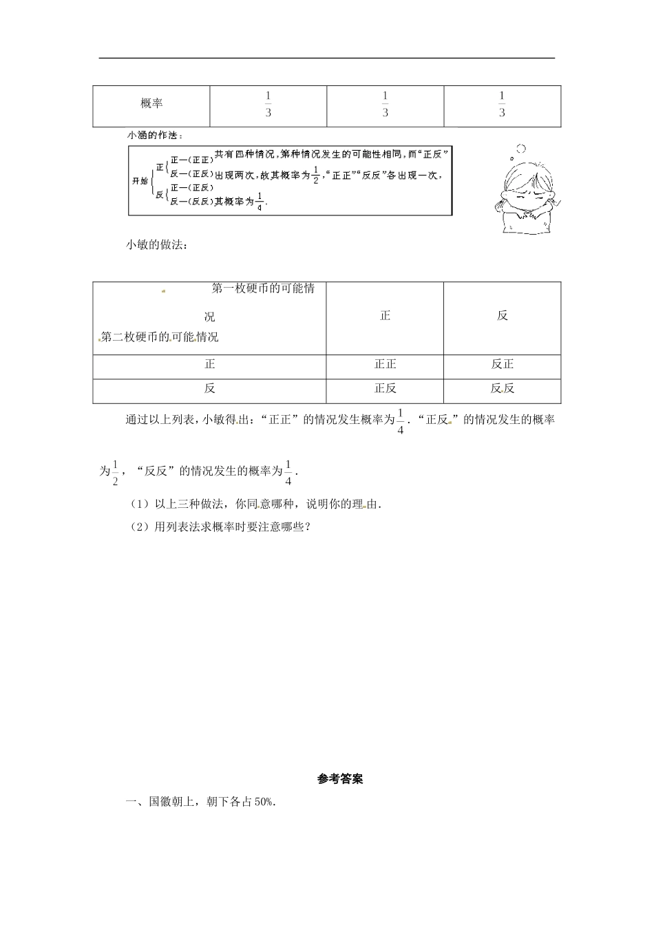 数学：人教版九年级上 25.2概率的简单计算同步练习2（人教新课标九年级上）.doc_第2页