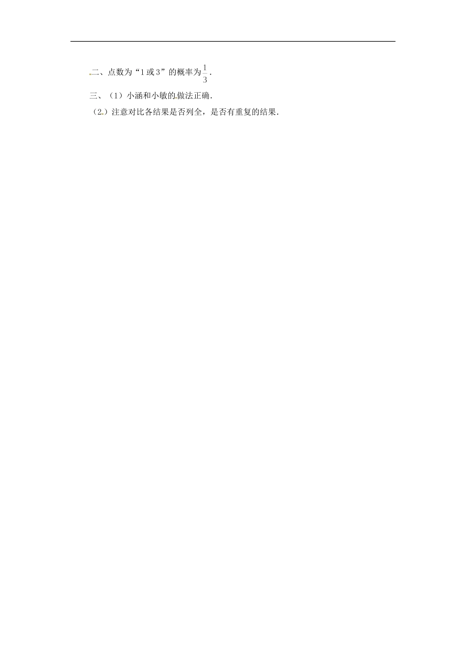 数学：人教版九年级上 25.2概率的简单计算同步练习2（人教新课标九年级上）.doc_第3页