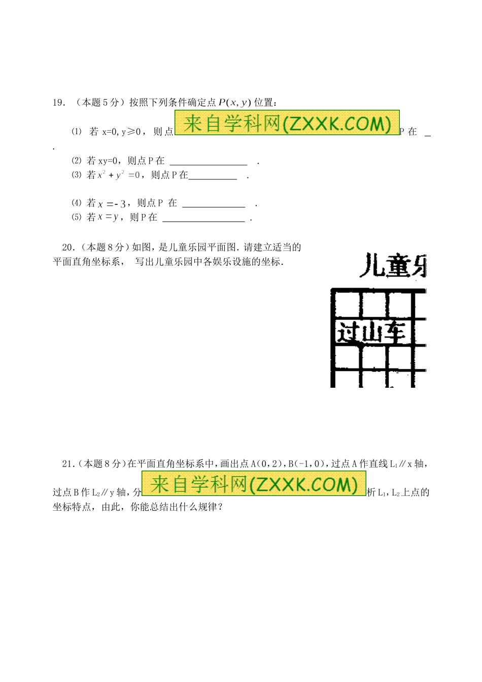 7.1　平面直角坐标系　检测题2.doc_第3页