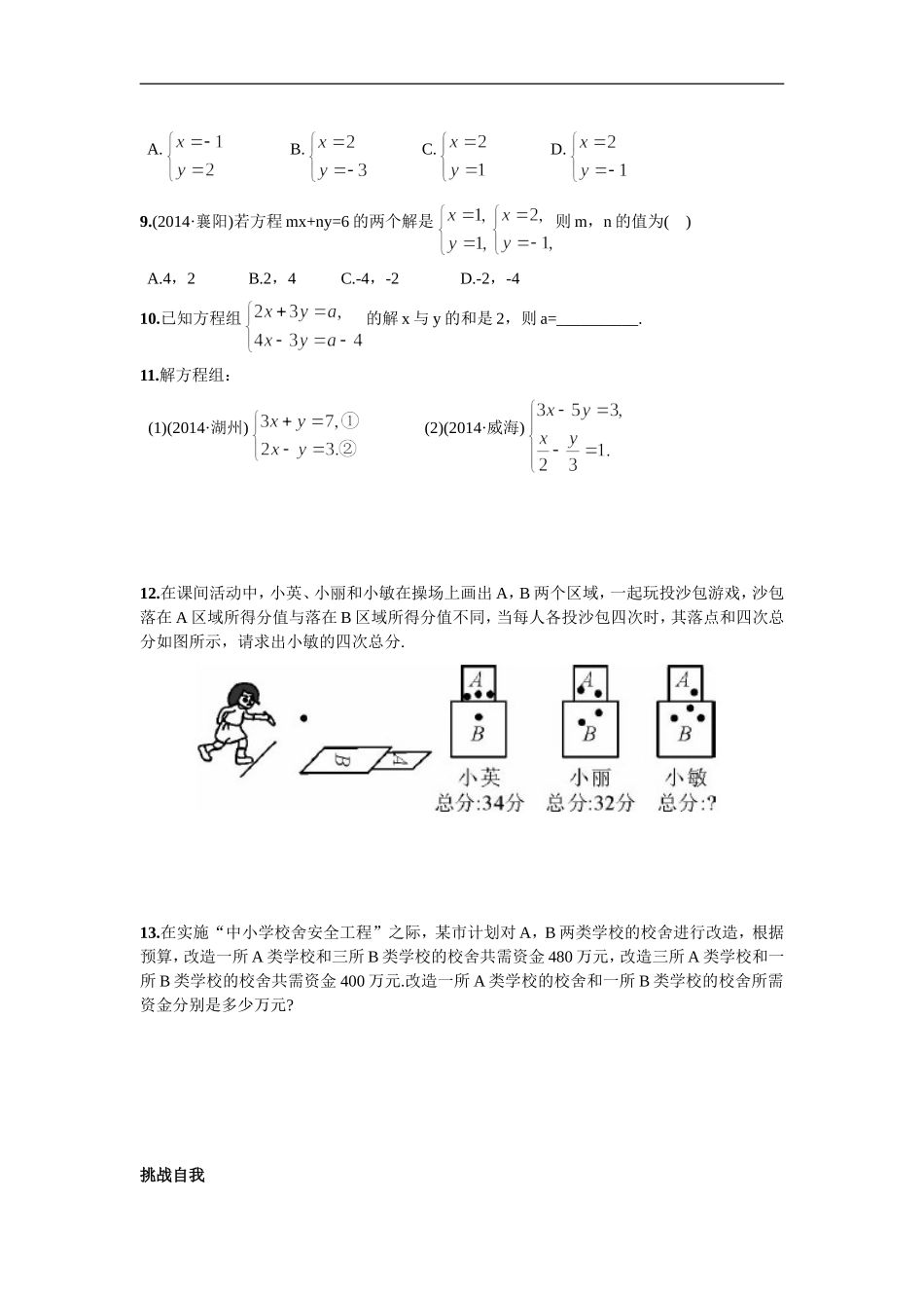 8.2消元——解二元一次方程组第2课时用加减消元法解方程组.doc_第3页