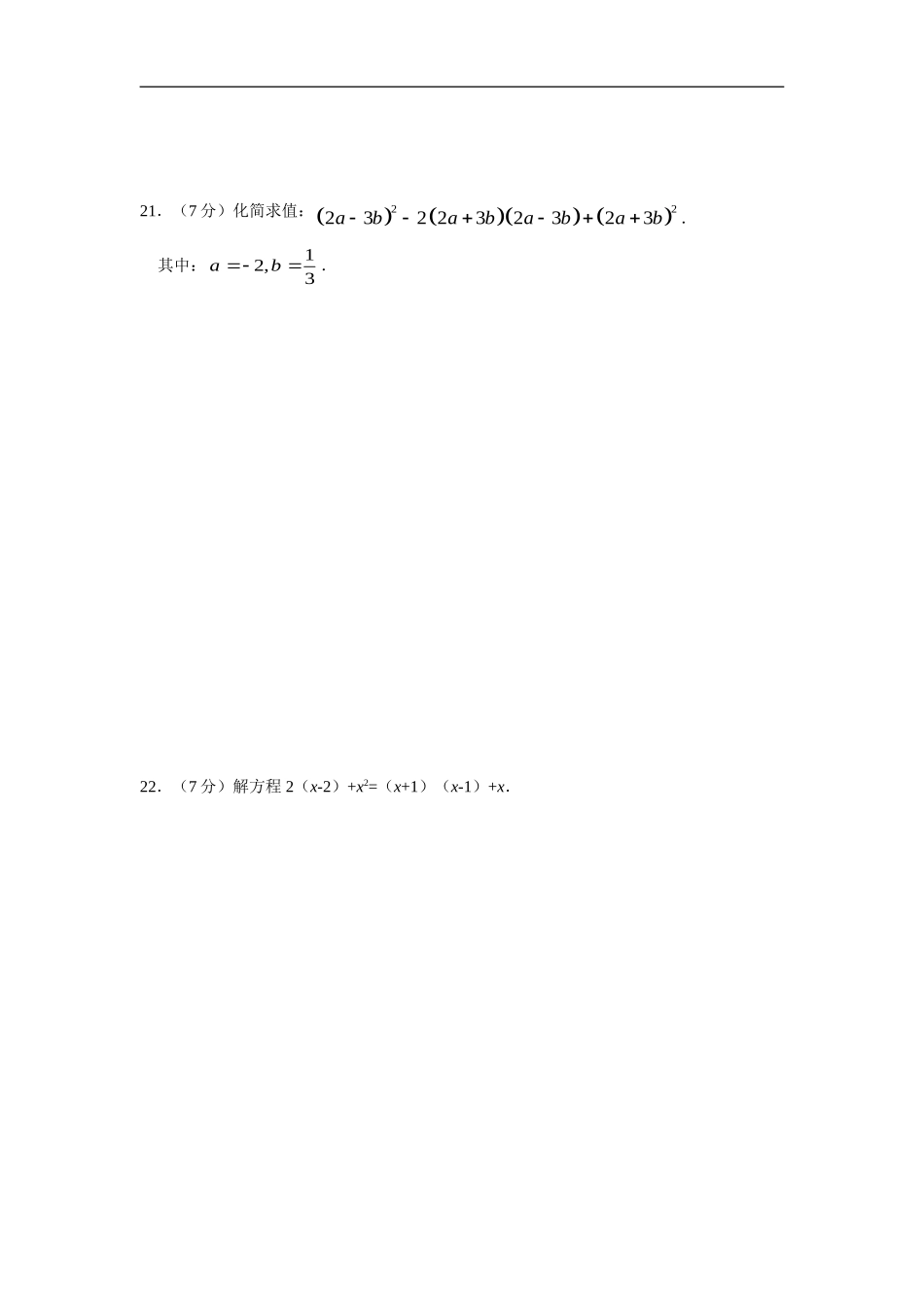 新人教八年级（上）第15章《整式乘除与因式分解》同步学习检测（15.1－15.2）.doc_第3页