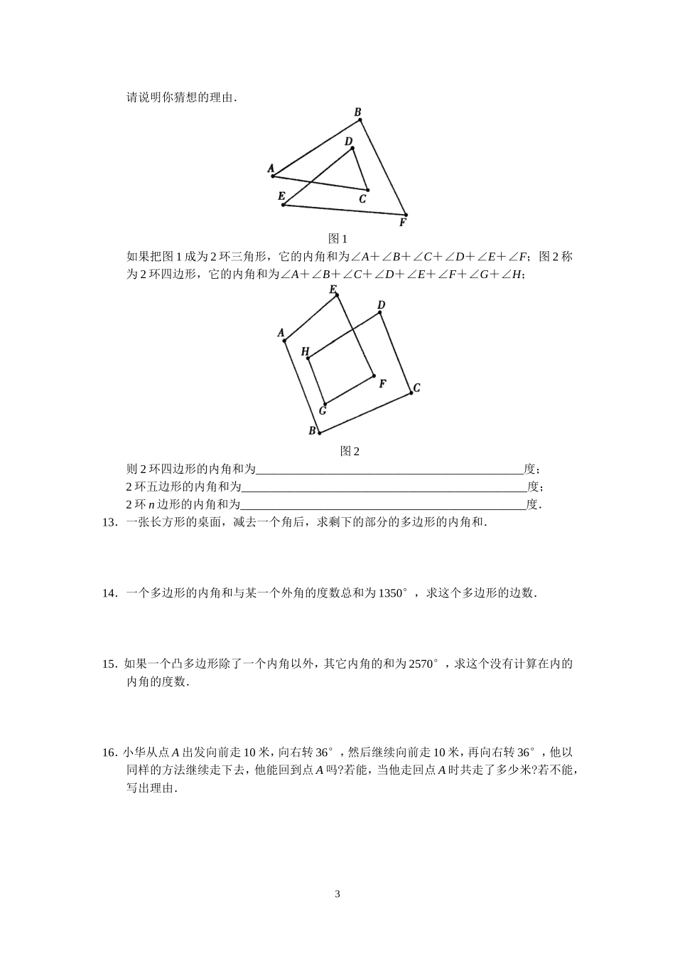 8年级上册 第11章《三角形》 同步练习及答案（11.3）.doc_第3页