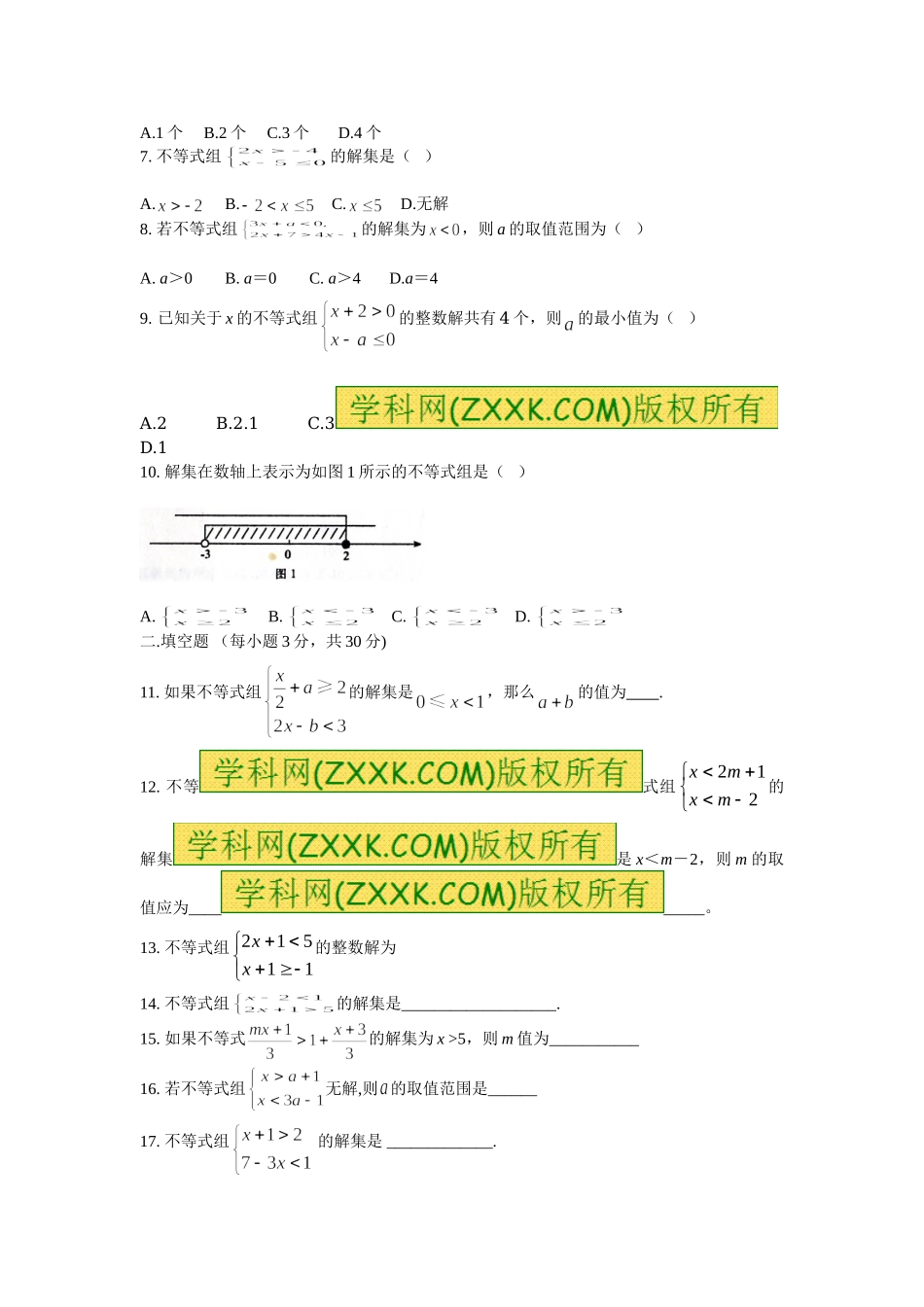 9.3 一元一次不等式组　检测题1.doc_第2页