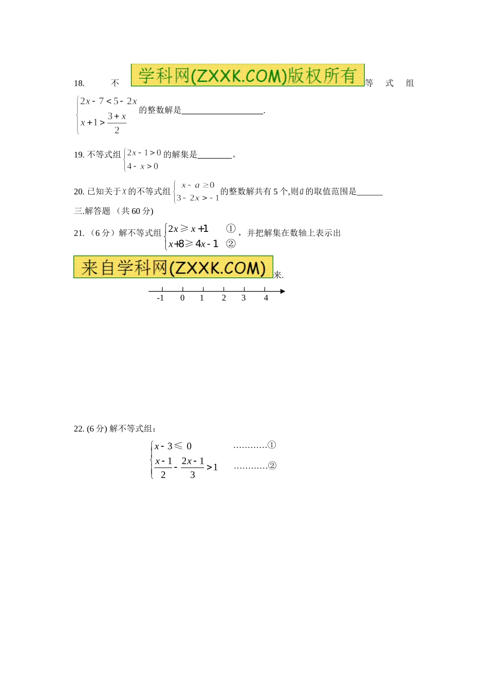 9.3 一元一次不等式组　检测题1.doc_第3页