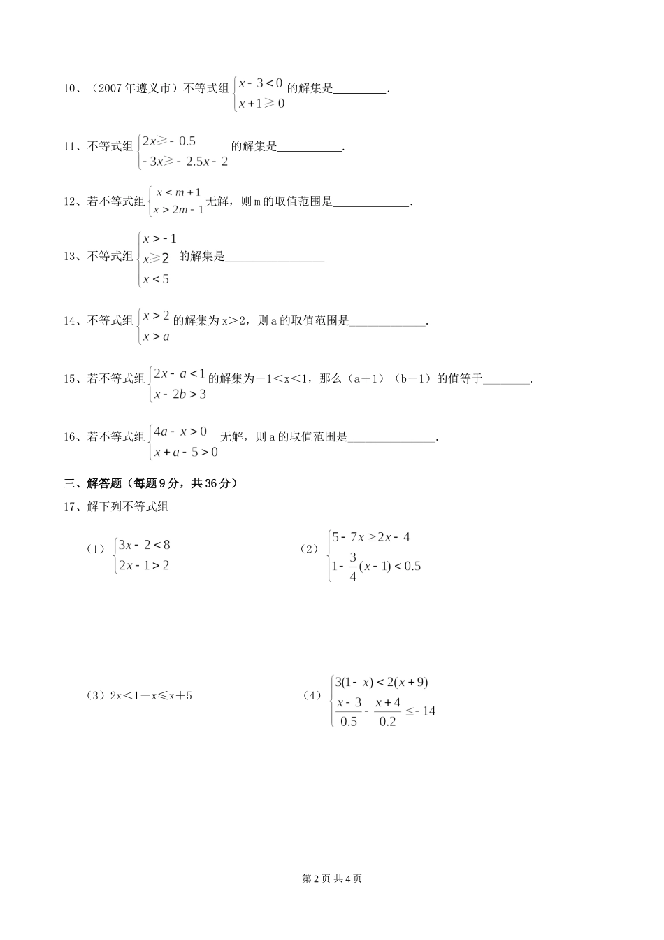 9[1].3 一元一次不等式组 练习3.doc_第2页