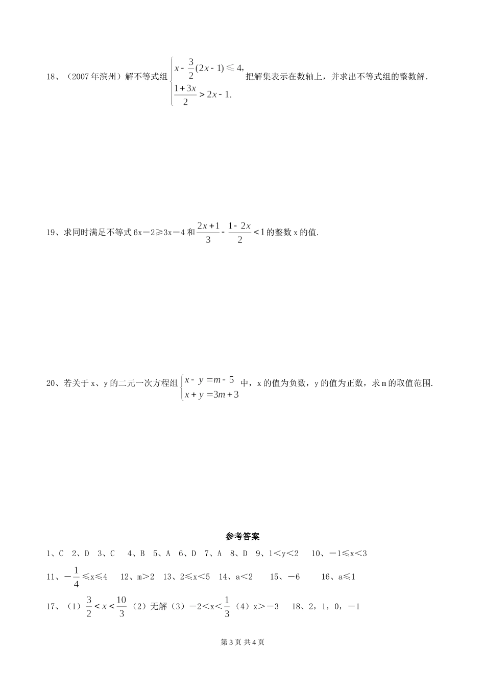 9[1].3 一元一次不等式组 练习3.doc_第3页