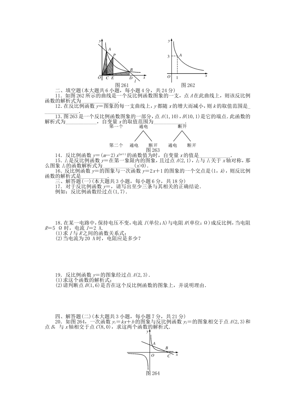 9年级数学下册 第二十六章 反比例函数自主检测 （新版）新人教版.doc_第2页