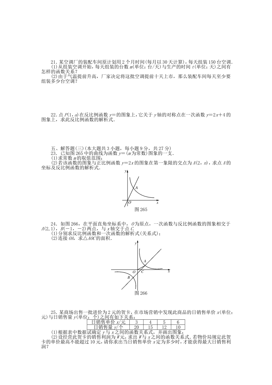 9年级数学下册 第二十六章 反比例函数自主检测 （新版）新人教版.doc_第3页