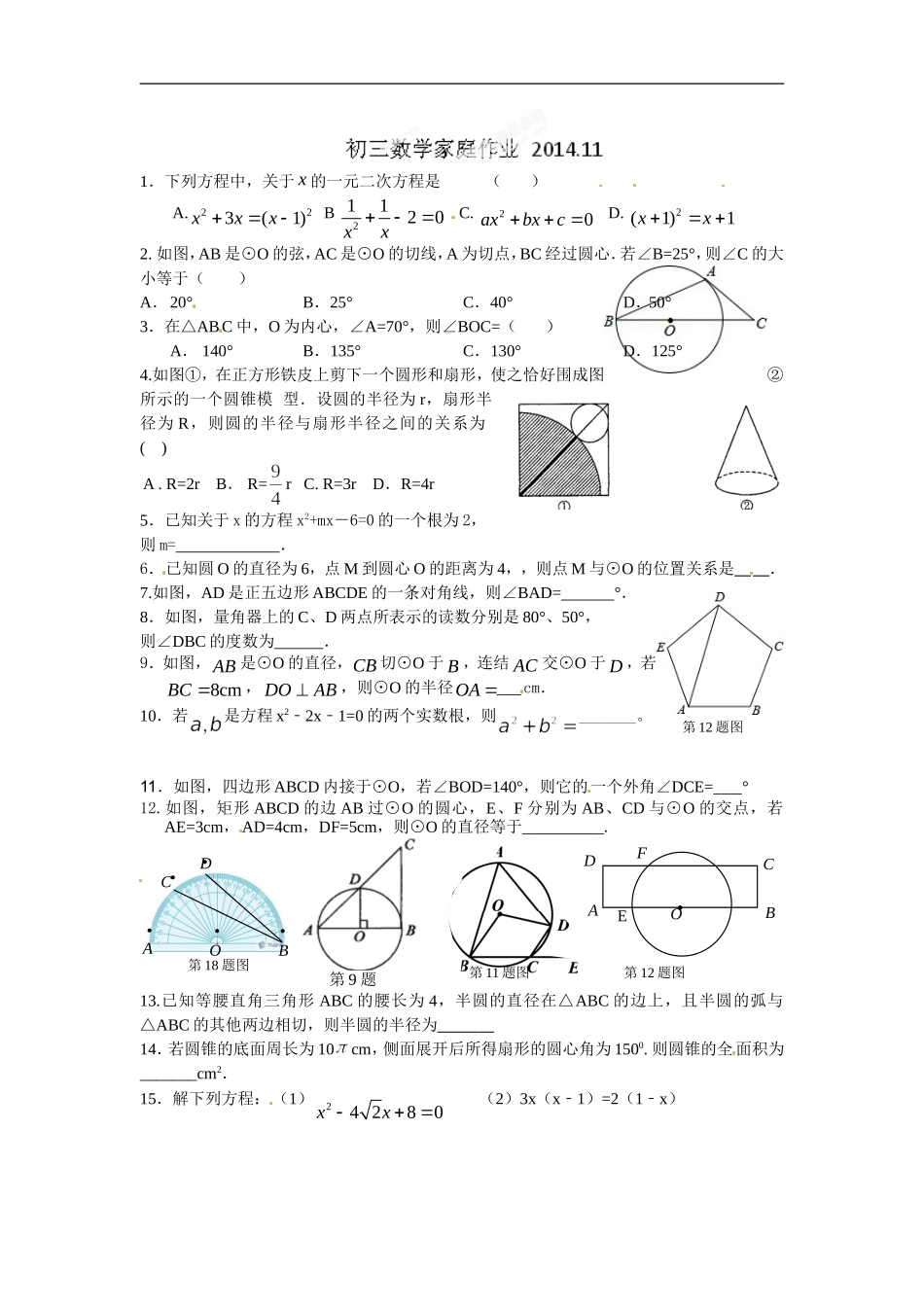 [中学联盟]江苏省宜兴市培源中学2014-2015学年八年级人教版数学上册第11章：11.3 多边形及其内角和 作业（2）.doc_第1页