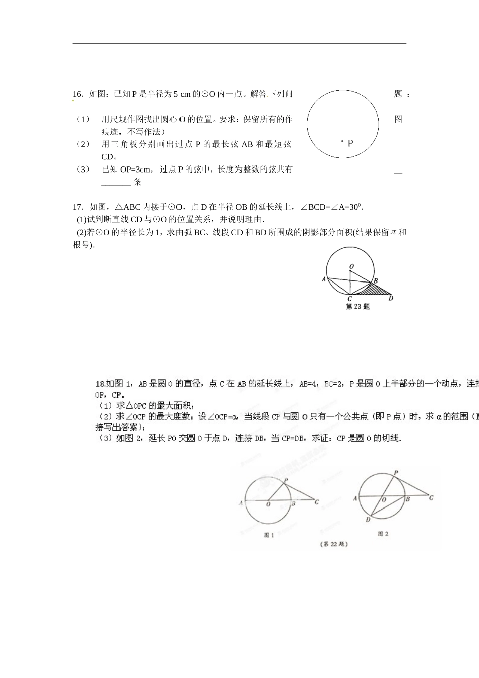 [中学联盟]江苏省宜兴市培源中学2014-2015学年八年级人教版数学上册第11章：11.3 多边形及其内角和 作业（2）.doc_第2页