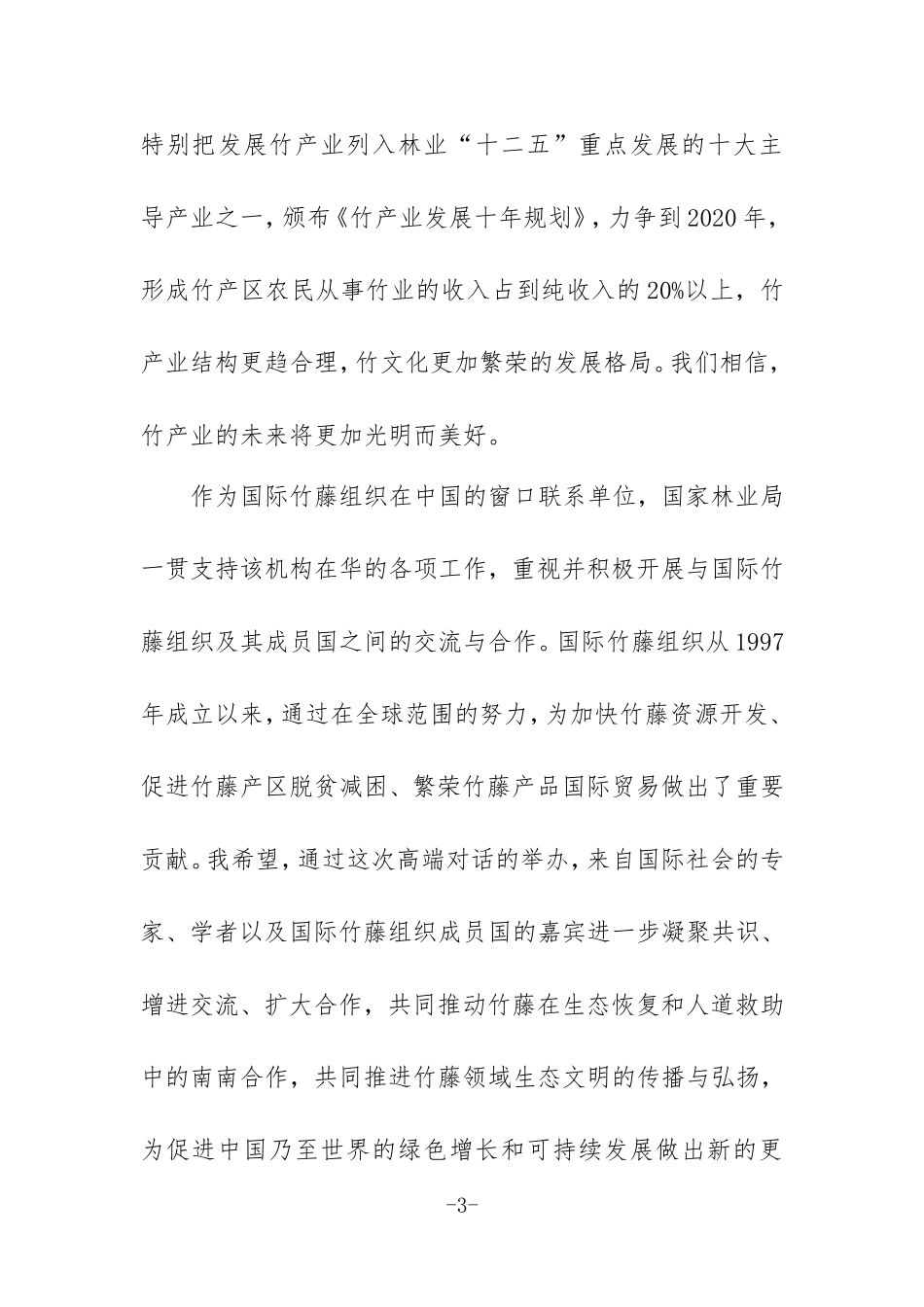 第四次汉英视译Day 19.doc_第3页