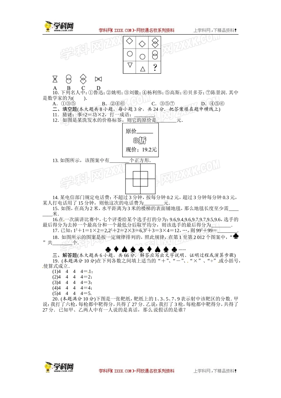 《初中同步测控全优设计》2013-2014学年华师大版七年级数学上册单元目标检测：第1章 走进数学世界.doc_第2页