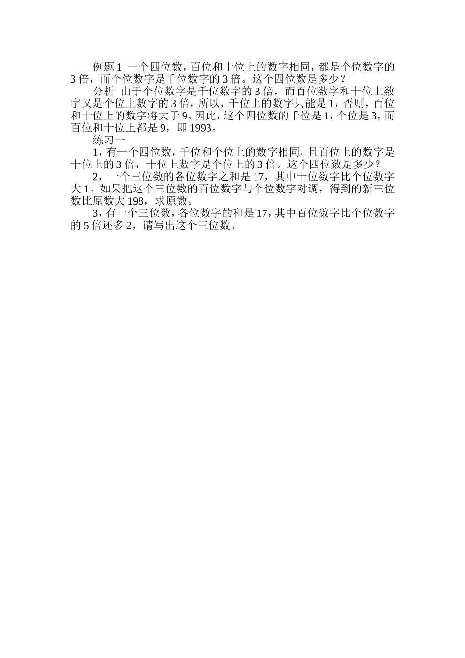 第２０周　数字趣题.doc_第2页