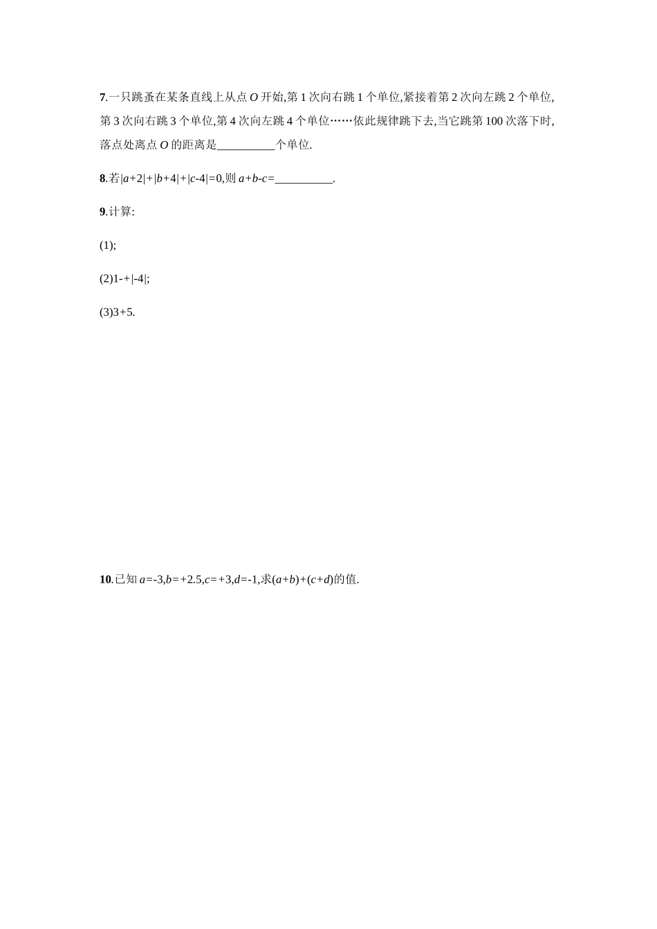 【人教版】七上：1.3.2.2《有理数的加减混合运算》课时练习.doc_第2页