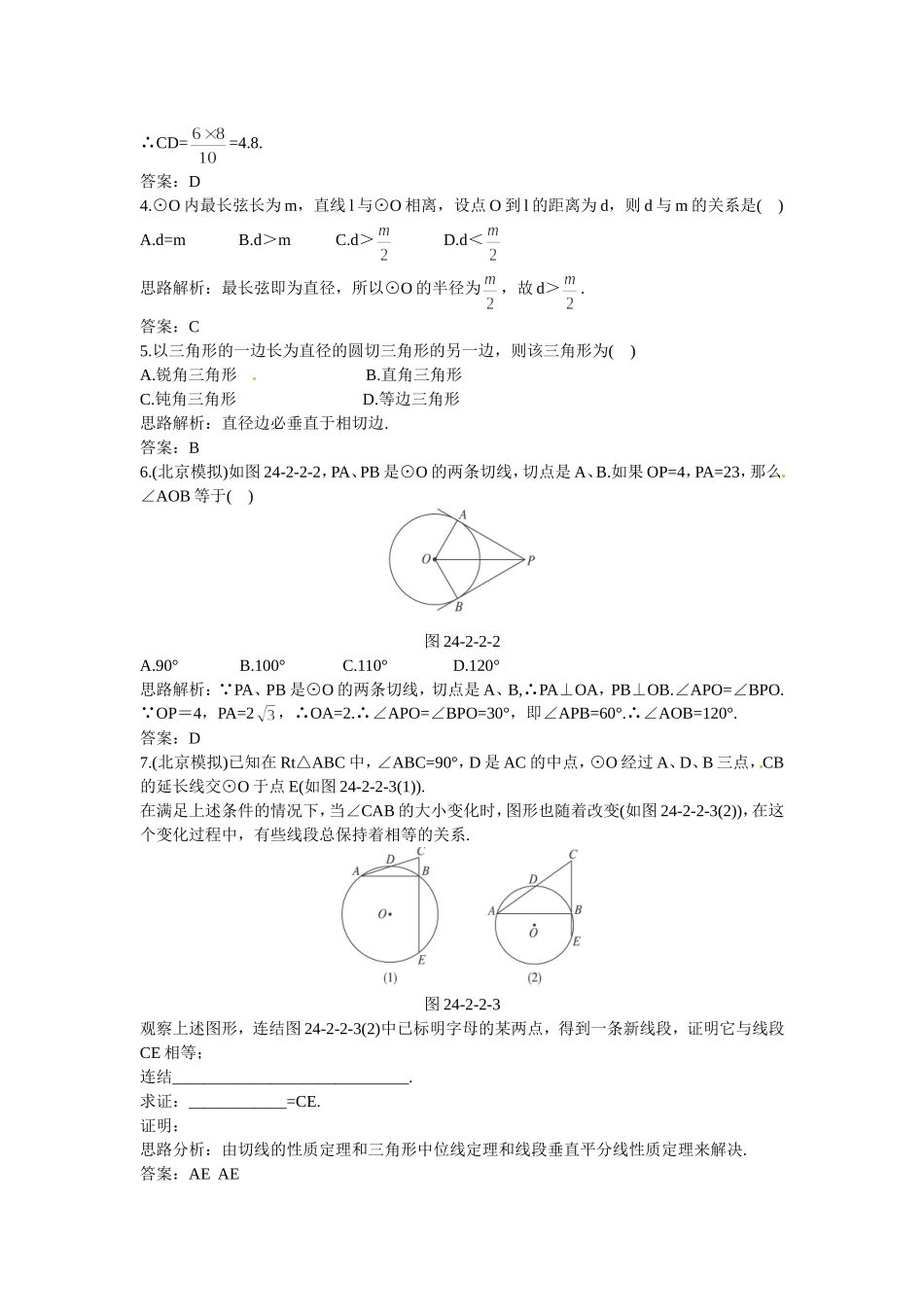 新人教数学 9年级上：同步测控优化训练（24.2.2 直线和圆的位置关系）.doc_第2页