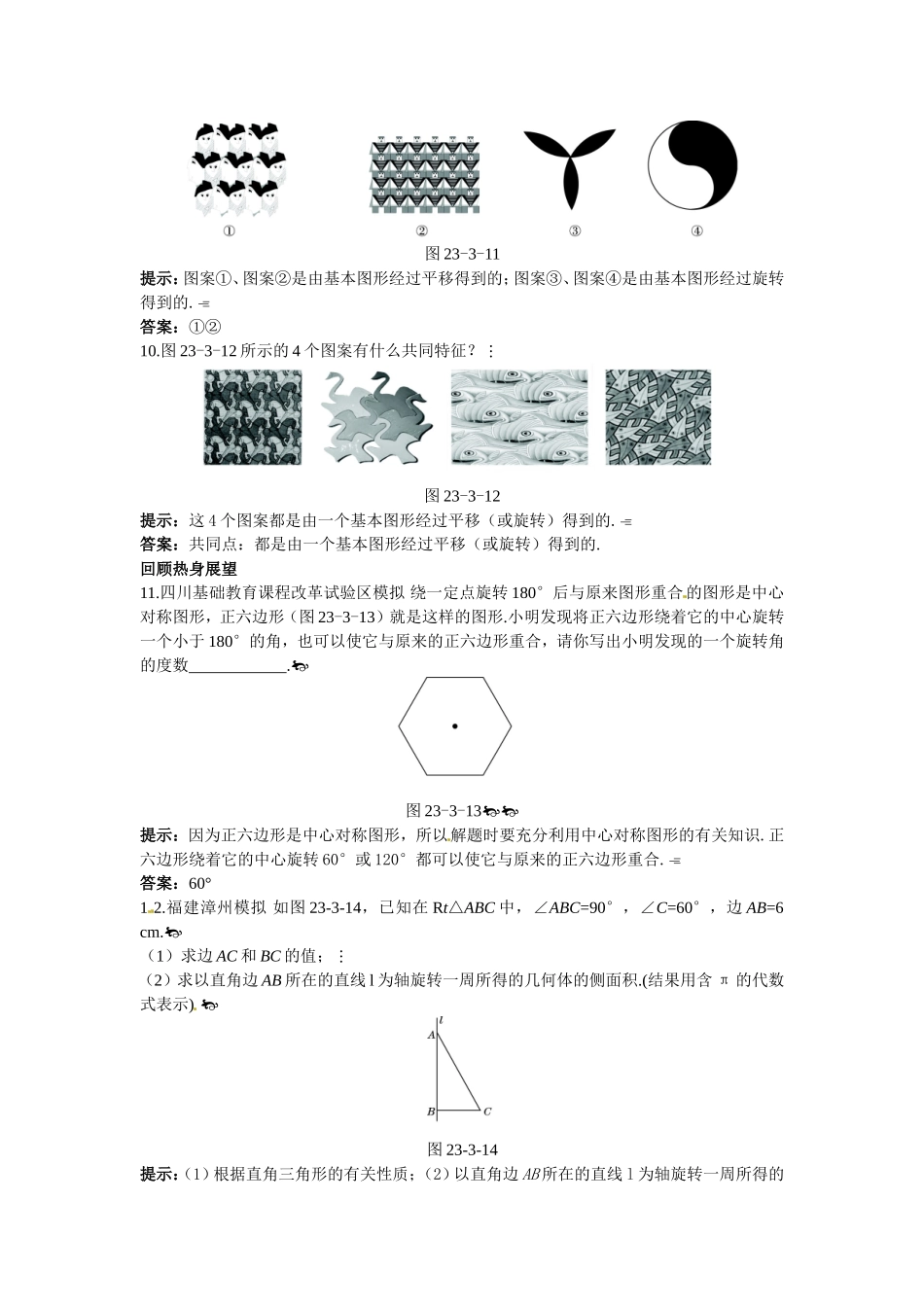 新人教数学 9年级上：达标训练（23.3　课题学习　图案设计）.doc_第3页